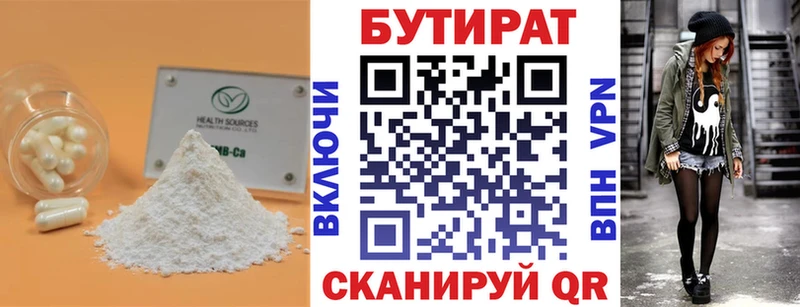 Бутират BDO  Макарьев 